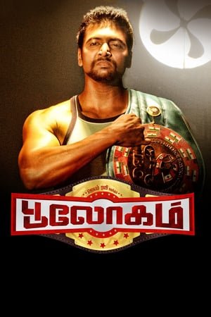 Bhaigiri 2 (Bhooloham)